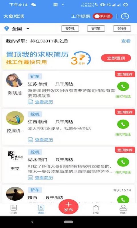 大象找活挖機(jī)招聘1
