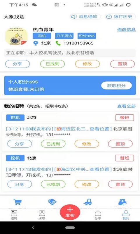 大象找活挖機(jī)招聘2