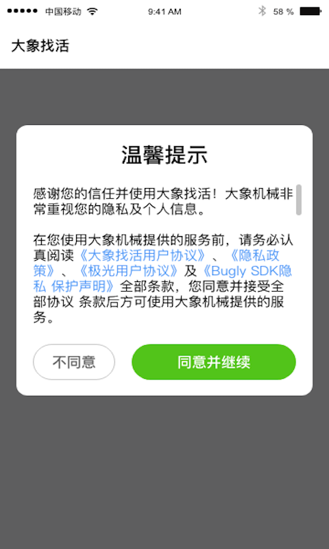 大象找活挖機(jī)招聘3