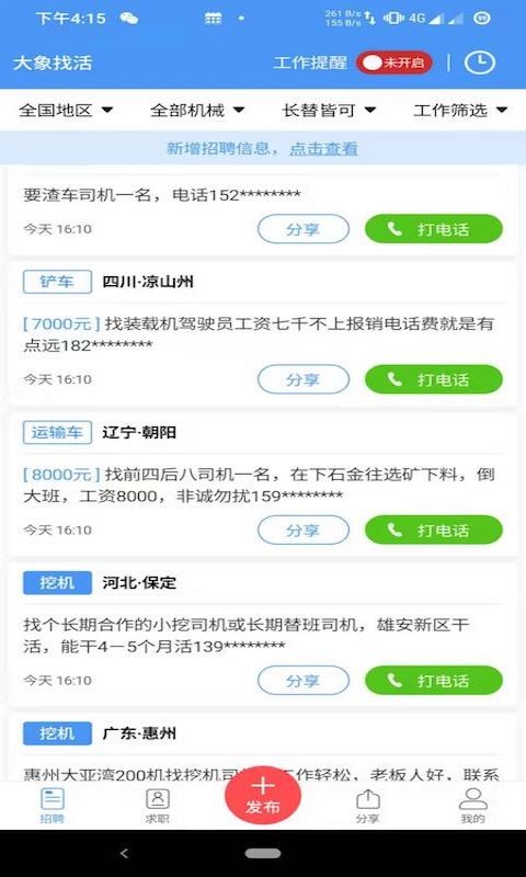 大象找活挖機(jī)招聘4
