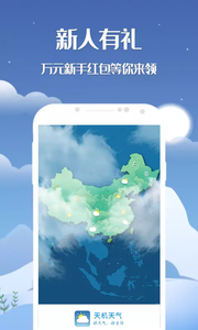 天機(jī)天氣1