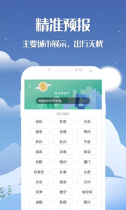 天機(jī)天氣2