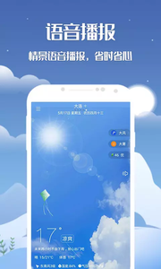 天機(jī)天氣3