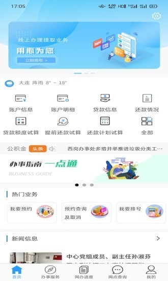 大連公積金1