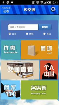 大道公交通2