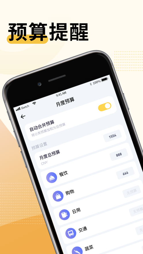 大象記賬蘋果版2