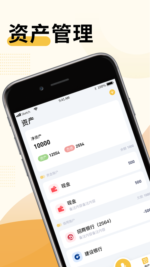 大象記賬蘋果版3