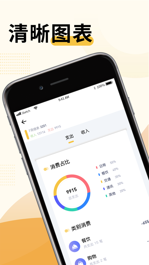 大象記賬蘋果版5