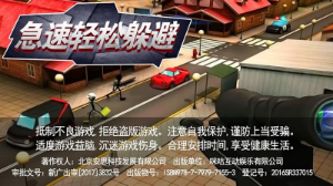 火柴人急速輕松躲避4