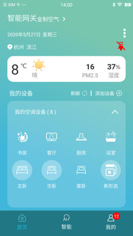 大金空調(diào)手機遙控器金制空氣1