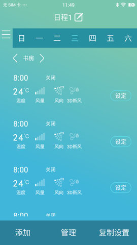 大金空調(diào)手機遙控器金制空氣2