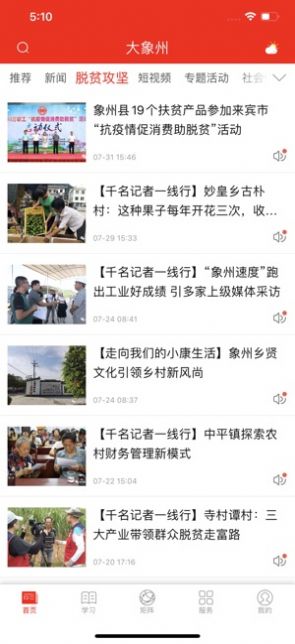 大象州app2