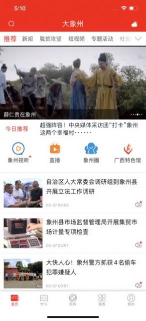 大象州app3