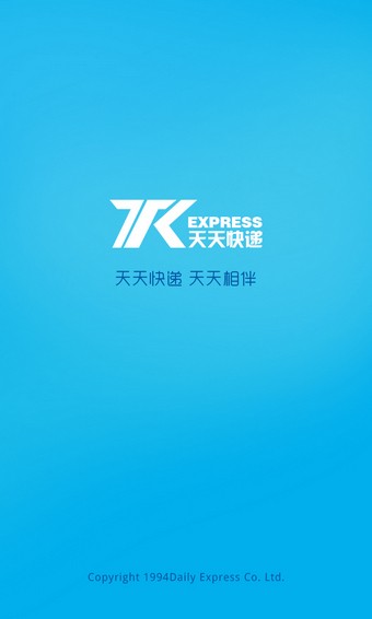 天天快遞客戶端1