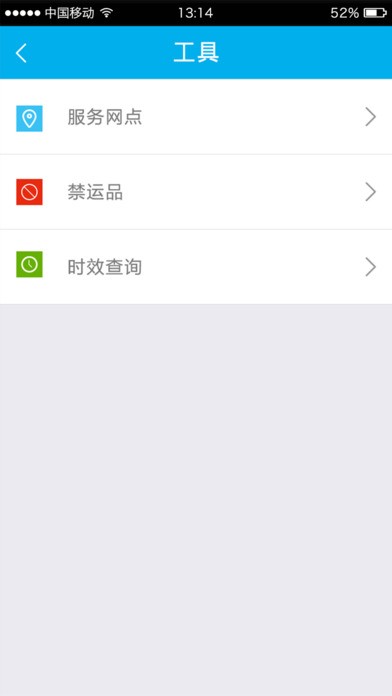 天天快遞客戶端3