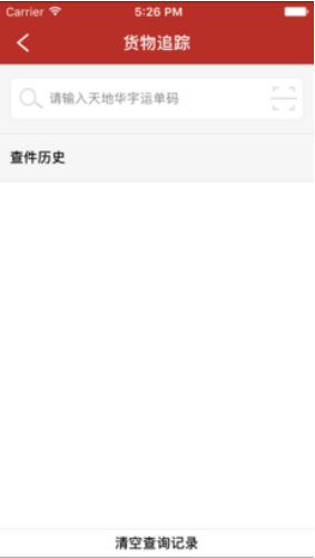 天地華宇(天地華宇物流單號查詢)V3.2.9 安卓免費版2