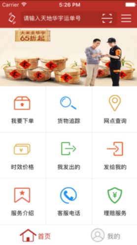 天地華宇(天地華宇物流單號查詢)V3.2.9 安卓免費版3