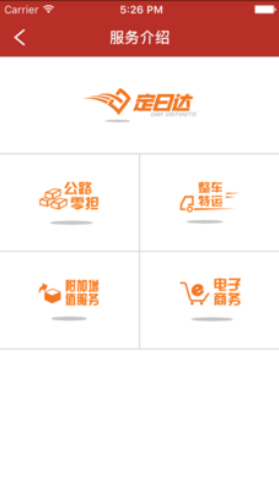 天地華宇(天地華宇物流單號查詢)V3.2.9 安卓免費版4