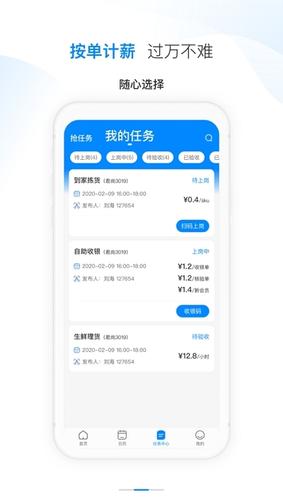 天虹智能用工系統(tǒng)2