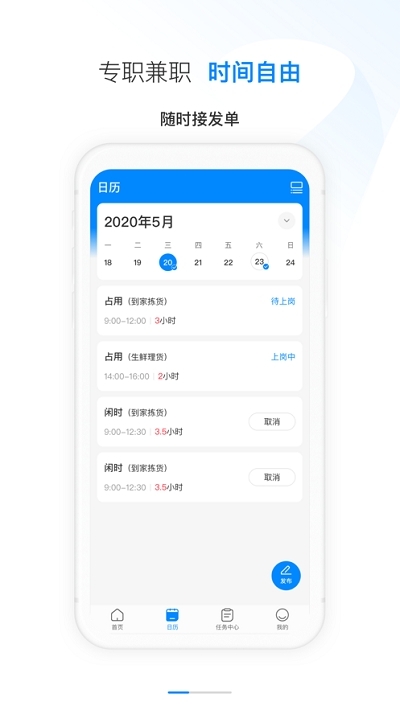 天虹智能用工系統(tǒng)3