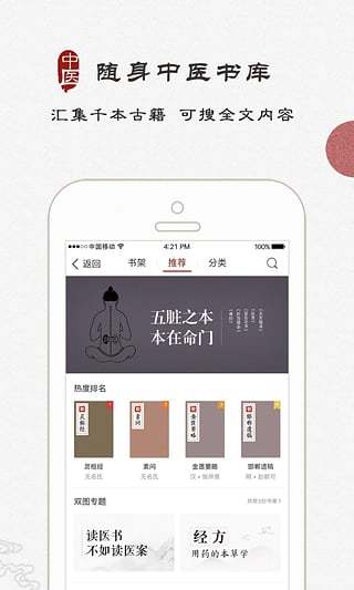 大象中醫(yī)3