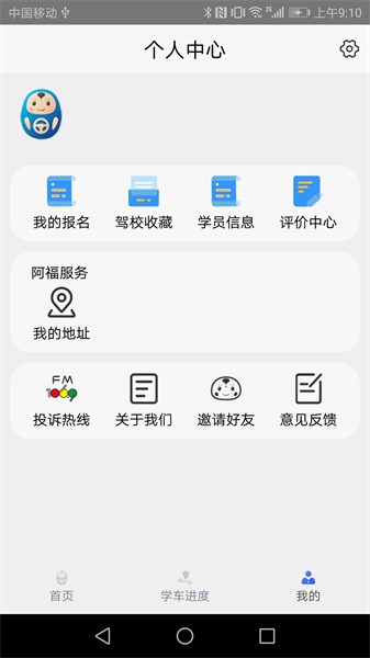 大阿福學車報名1