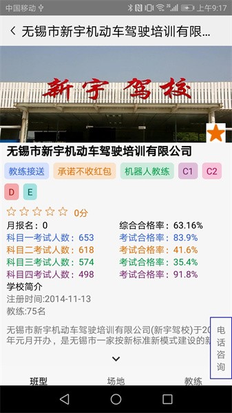 大阿福學車報名2