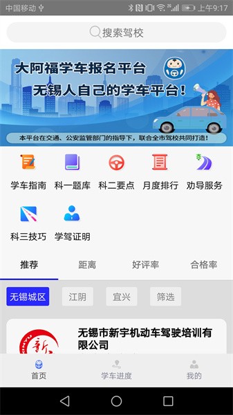 大阿福學車報名3