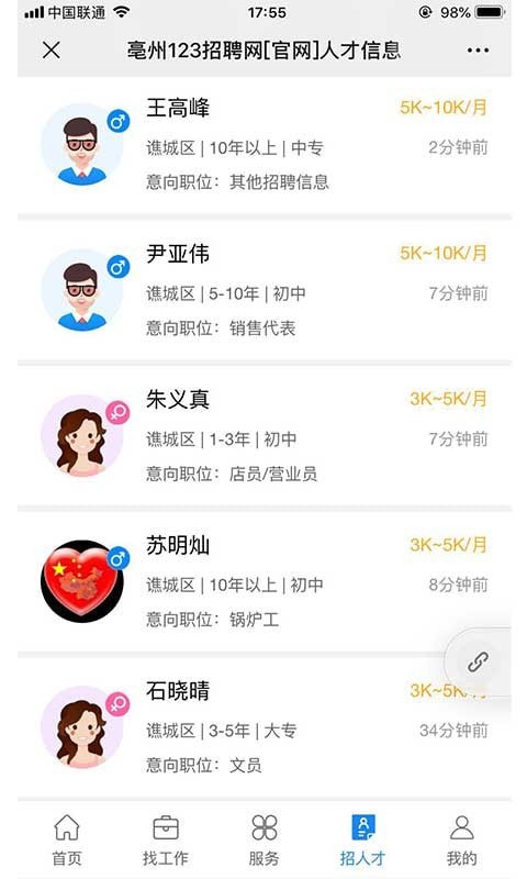 123招聘網(wǎng)3