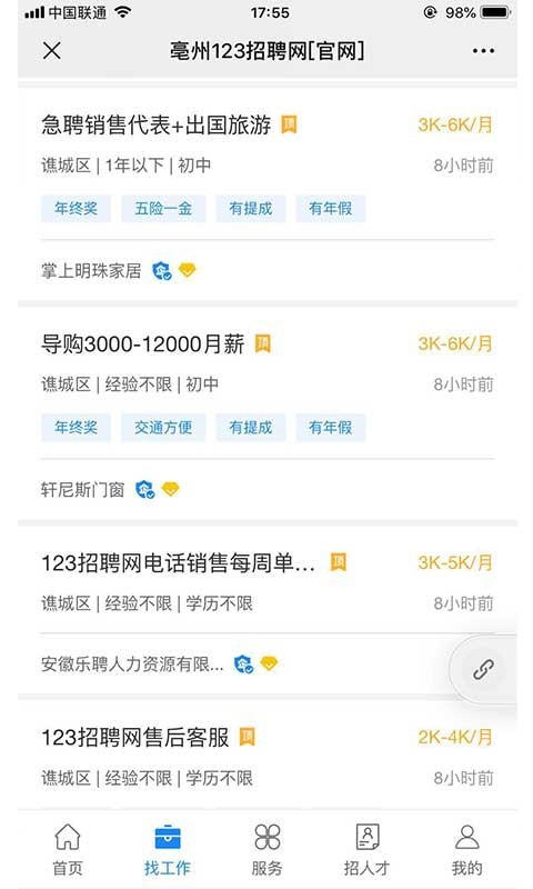 123招聘網(wǎng)4