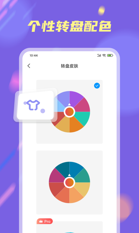 大轉(zhuǎn)盤小決定1