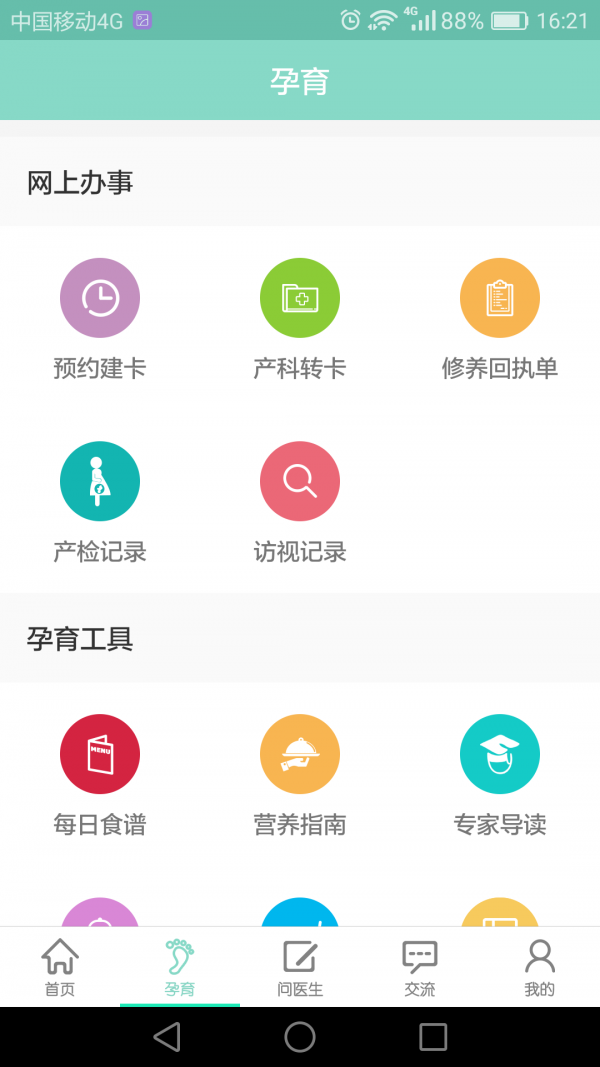 南京12320婦幼3