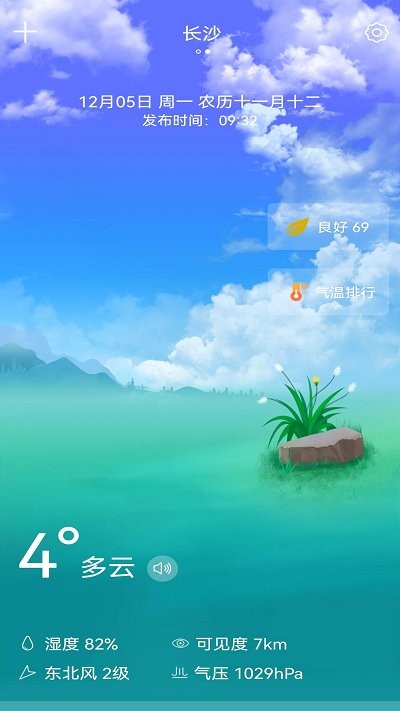 天氣預(yù)報(bào)老人版1