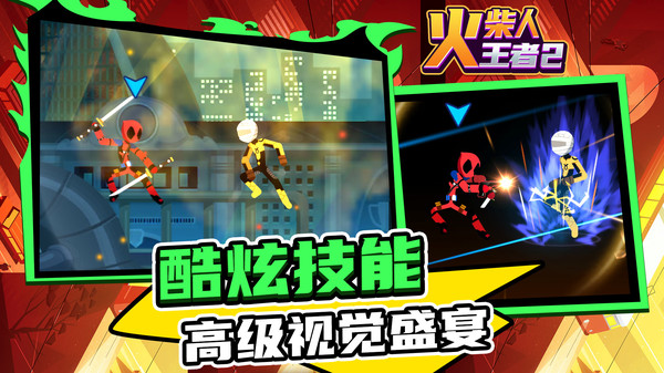 火柴人王者2無(wú)限鈔票1