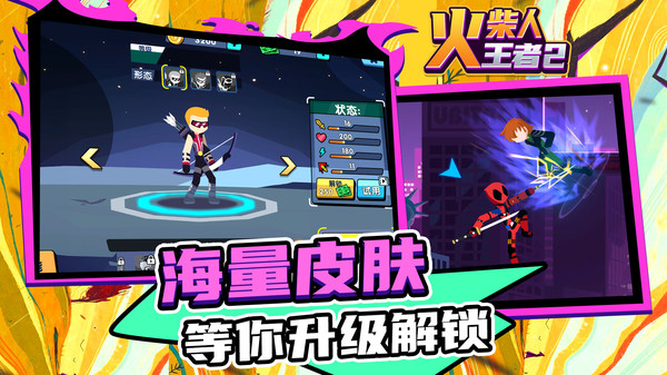 火柴人王者2無(wú)限鈔票2