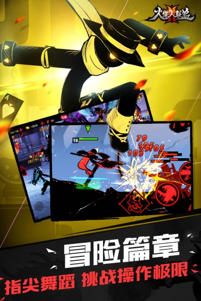 火柴人聯(lián)盟2下載qq登陸版3