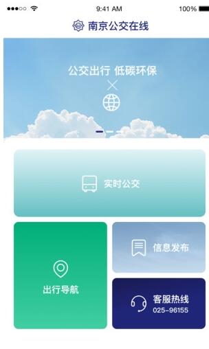 南京公交在線安卓版v2.22