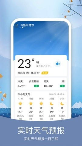 天氣純凈版1