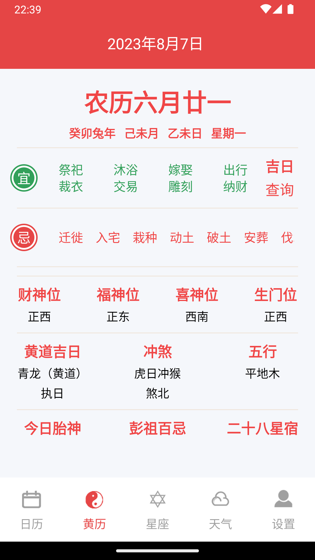 太和萬年歷1