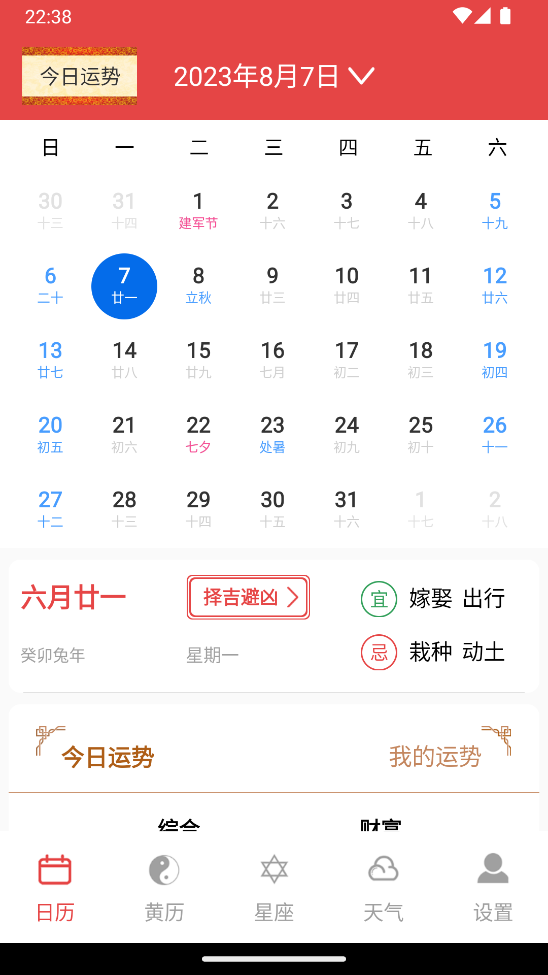 太和萬年歷2