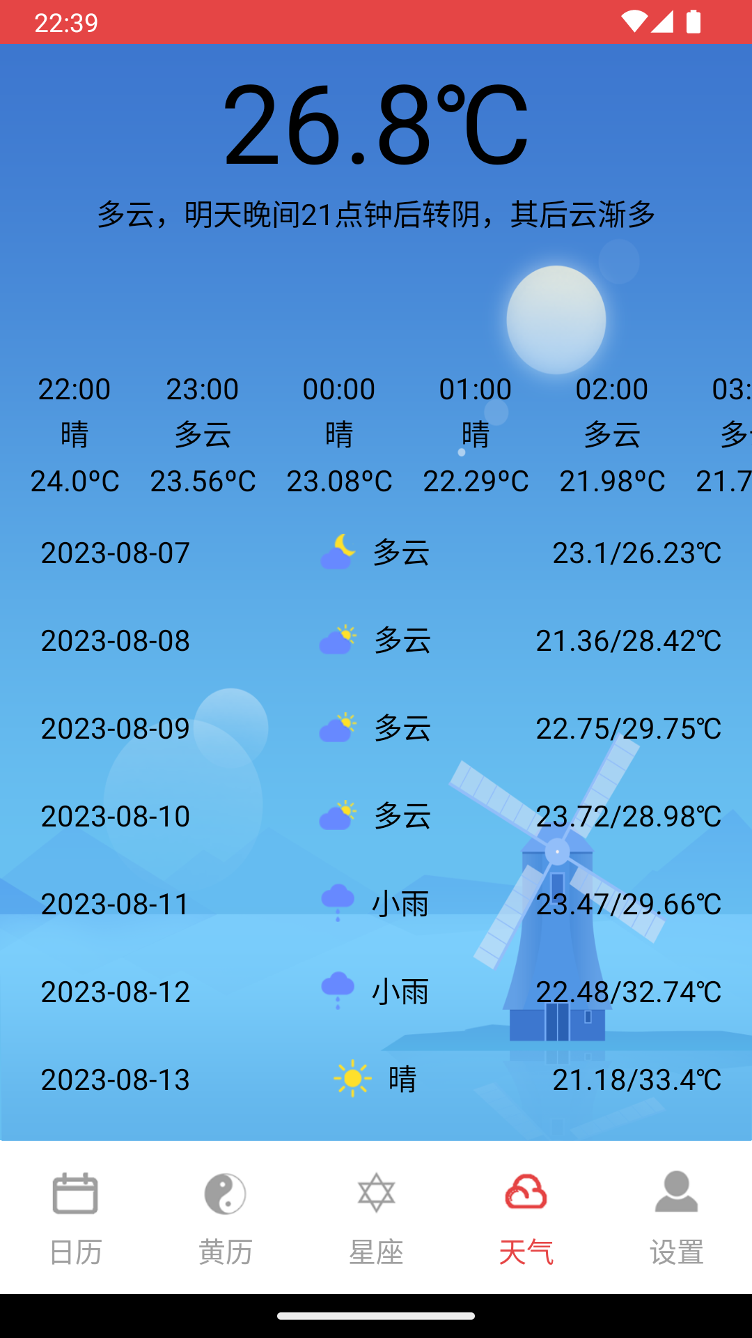 太和萬年歷3