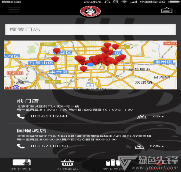 太平洋咖啡(太平洋咖啡在線預(yù)訂)V3.3.1 安卓版1