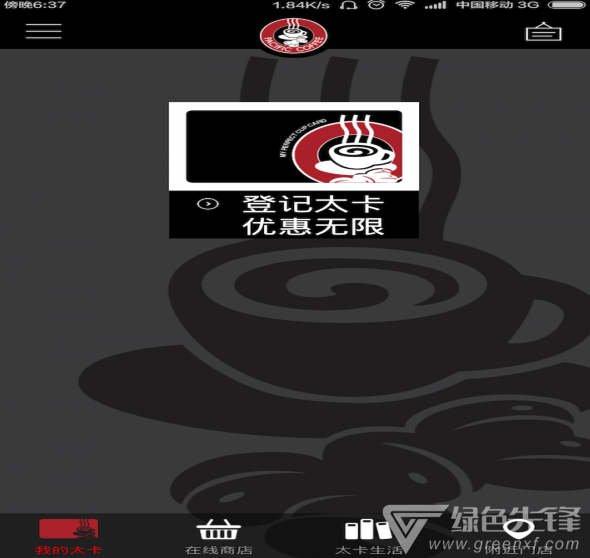 太平洋咖啡(太平洋咖啡在線預(yù)訂)V3.3.1 安卓版2