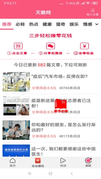 天鵝網（轉發(fā)文章賺錢）2