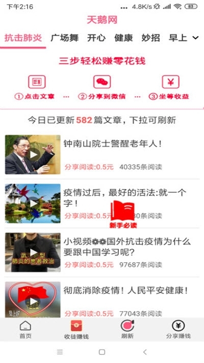 天鵝網（轉發(fā)文章賺錢）3