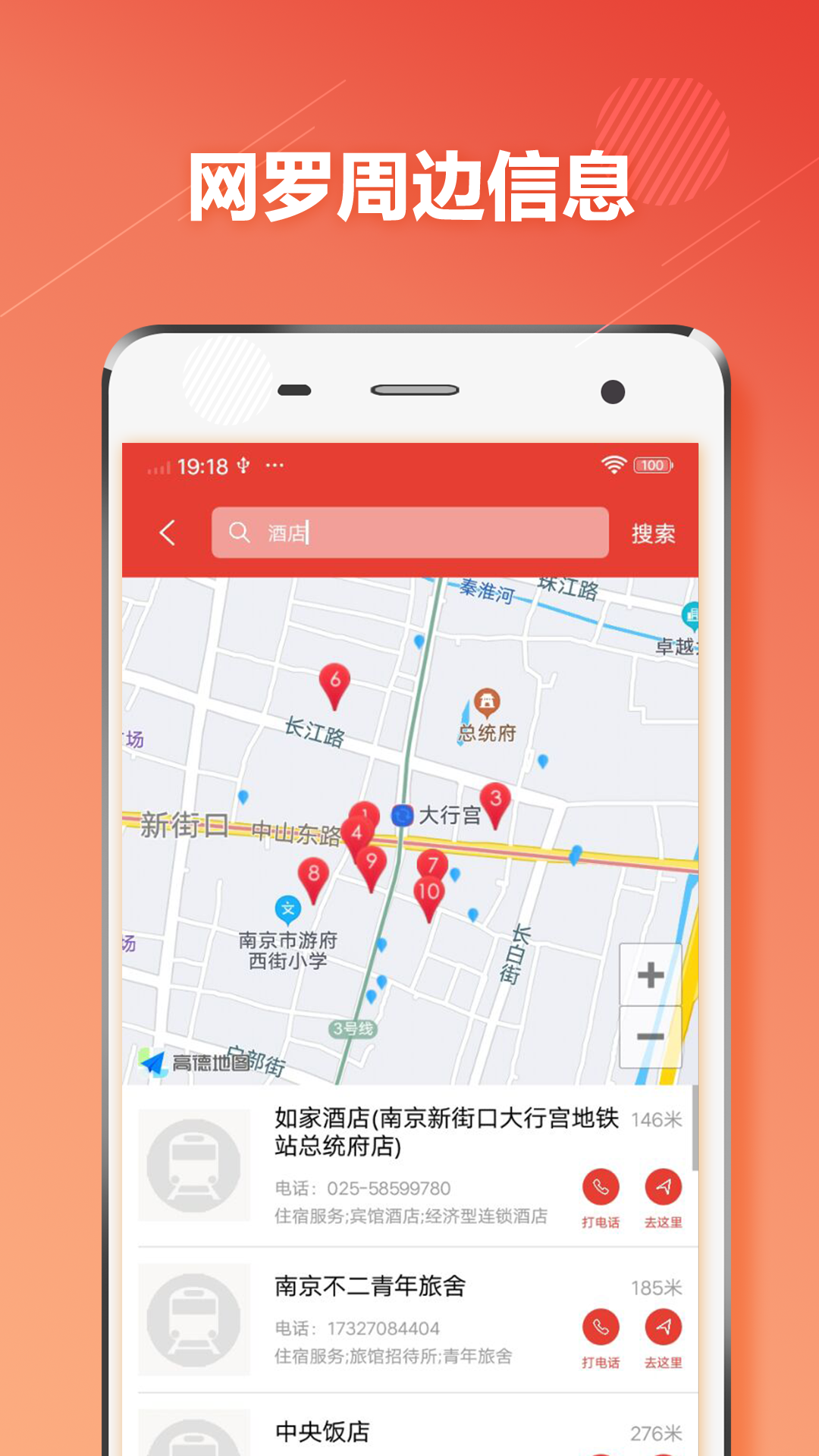 南京地鐵5