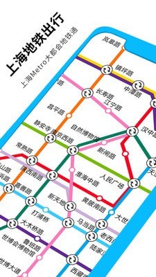 大都會上海地鐵2
