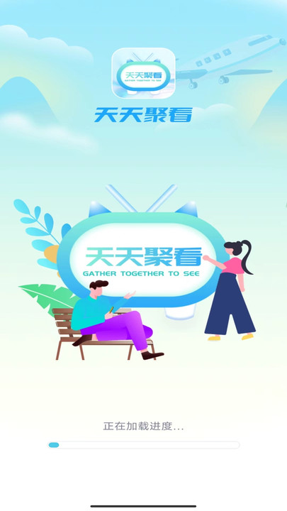 天天聚看2