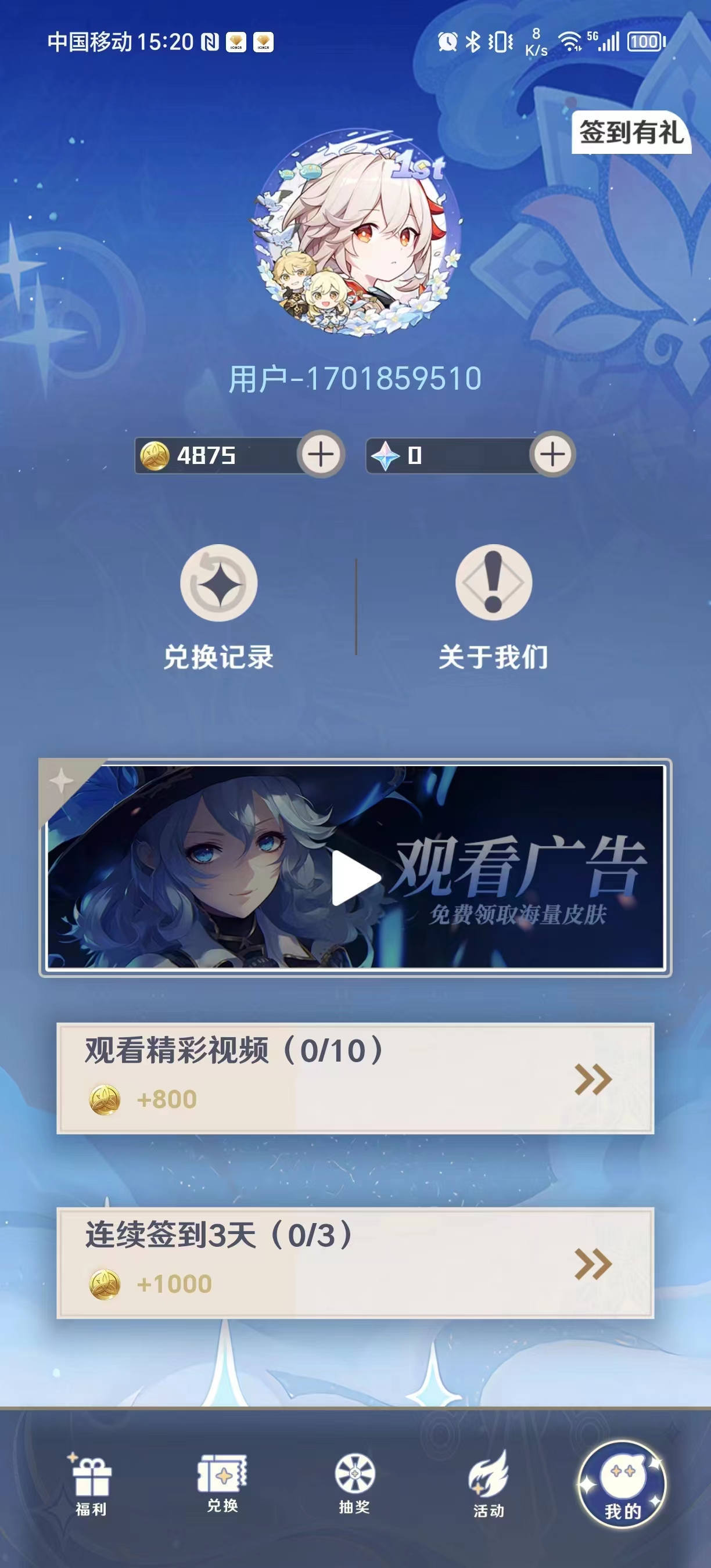 天天換皮膚1
