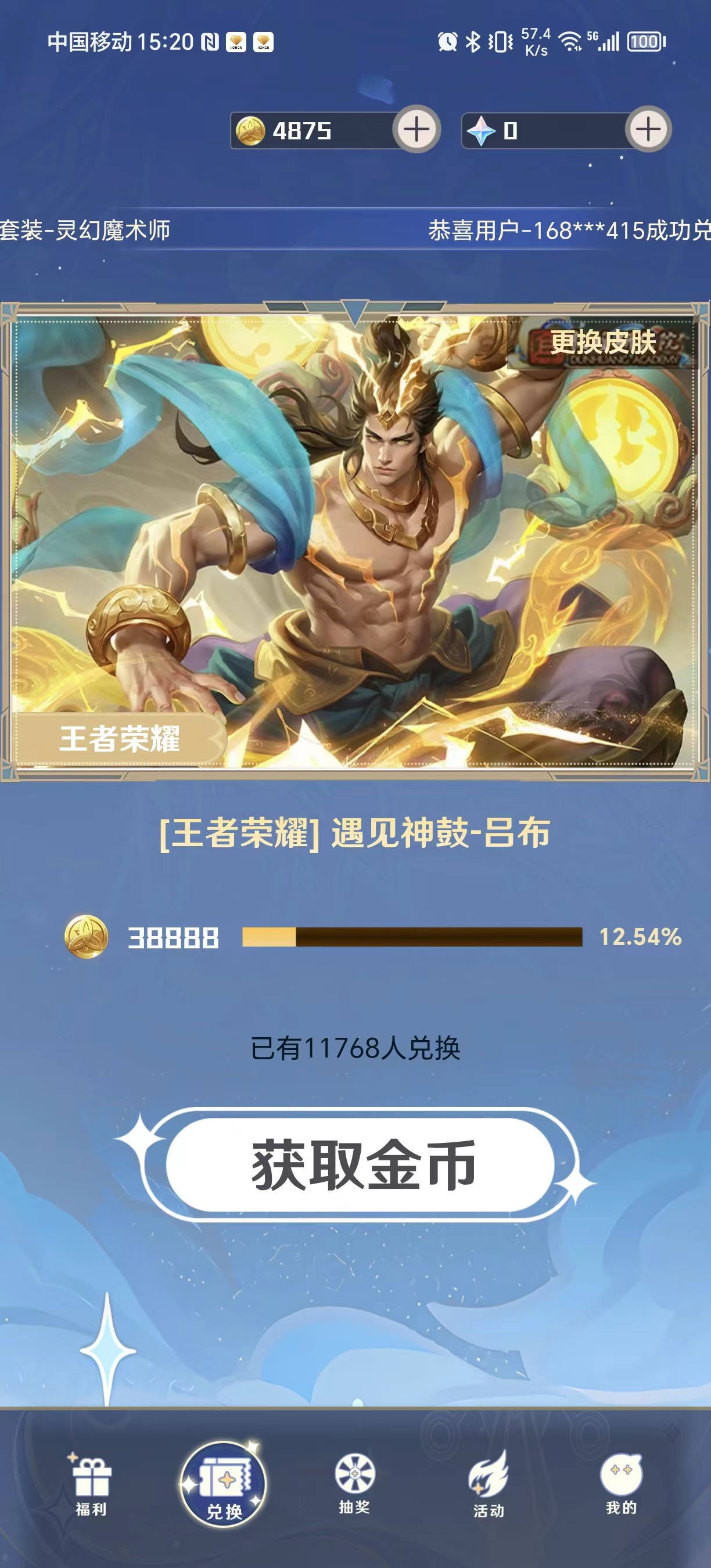 天天換皮膚2
